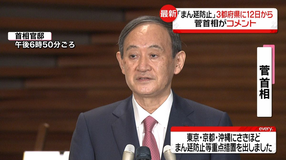 菅首相、改めて感染対策の徹底を要請