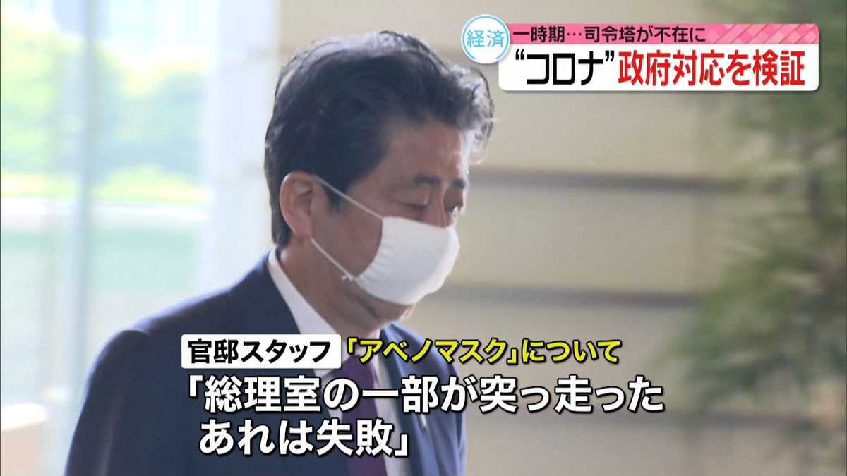 政府コロナ対応検証「司令塔が一時不在に」