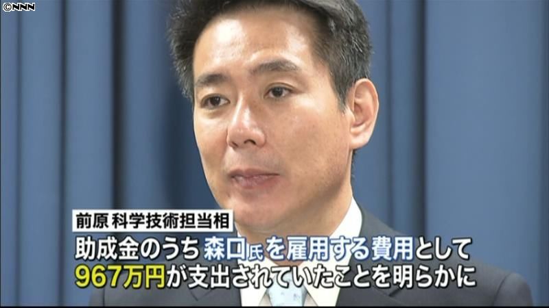 助成金で森口氏の人件費９６７万円～内閣府