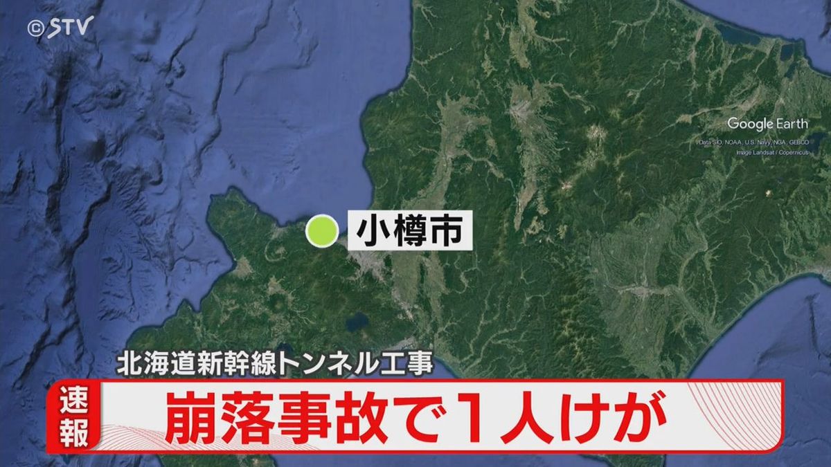 【最新】トンネル側面の壁から土砂落下、作業員に当たりけが　北海道新幹線トンネル工事現場