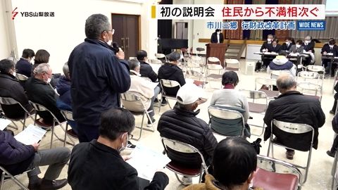 市川三郷町の行財政改革推進計画 六郷地区で住民説明会 住民から不満相次ぐ