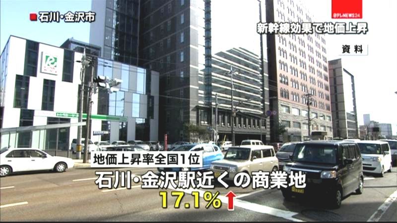 地価公示発表　金沢駅前が上昇率全国１位に