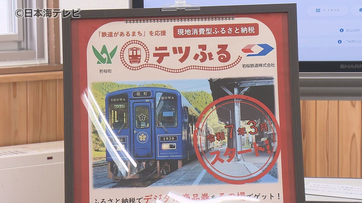 ふるさと納税　返礼品は「町で使用できるデジタル商品券」　地域経済へのは波及効果を期待　若桜町ならではの食・体験・物品を　鳥取県若桜町