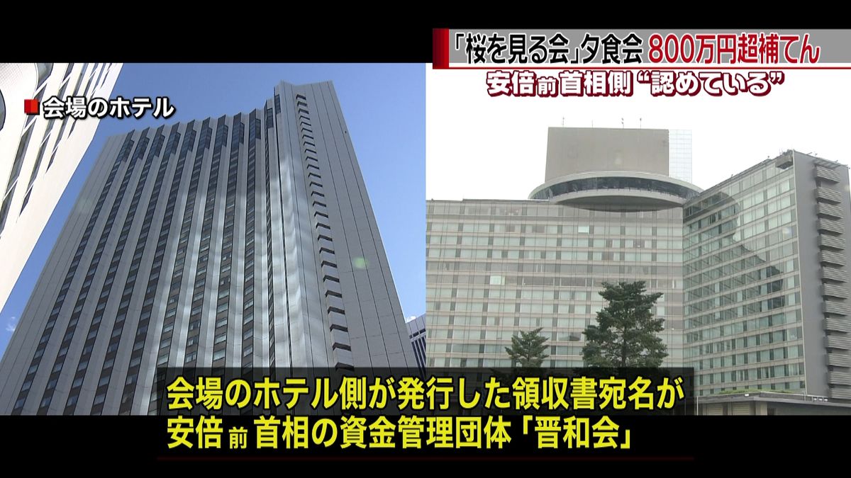 領収書宛名は安倍前首相の“資金管理団体”