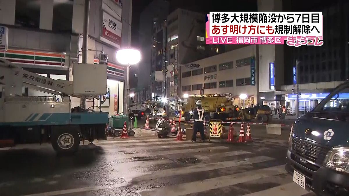 ＪＲ博多駅前陥没　あす明け方の再開目指す