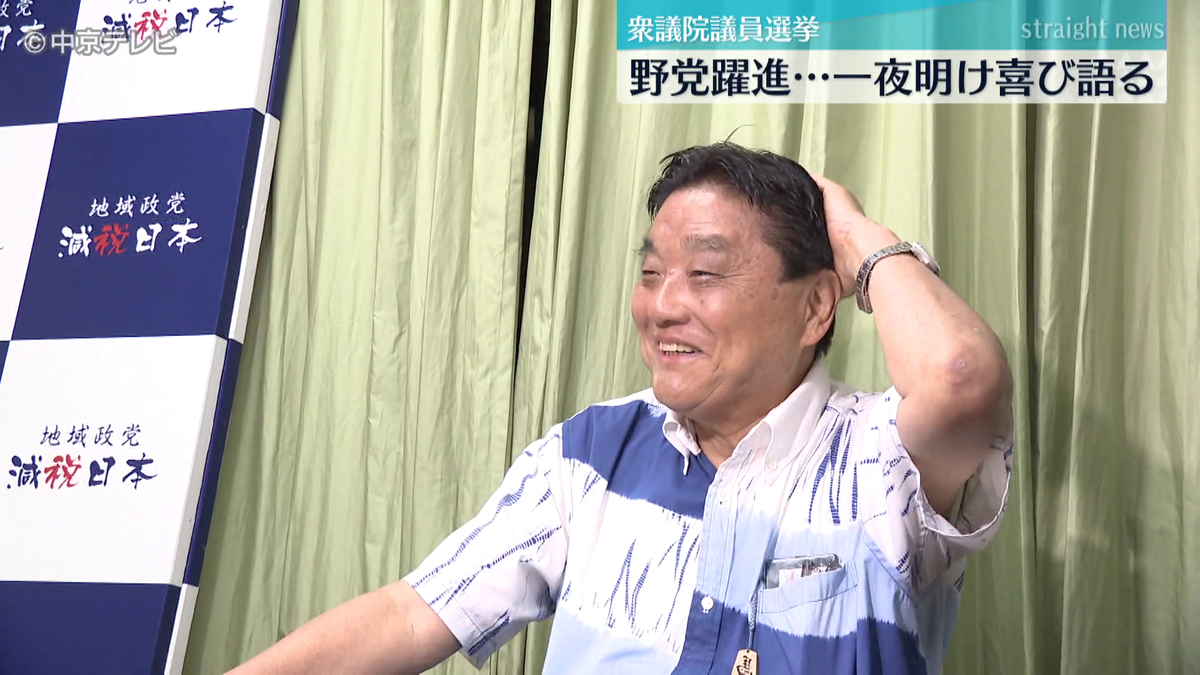 衆議院議員選挙　東海3県でも野党躍進　一夜明け喜び語る