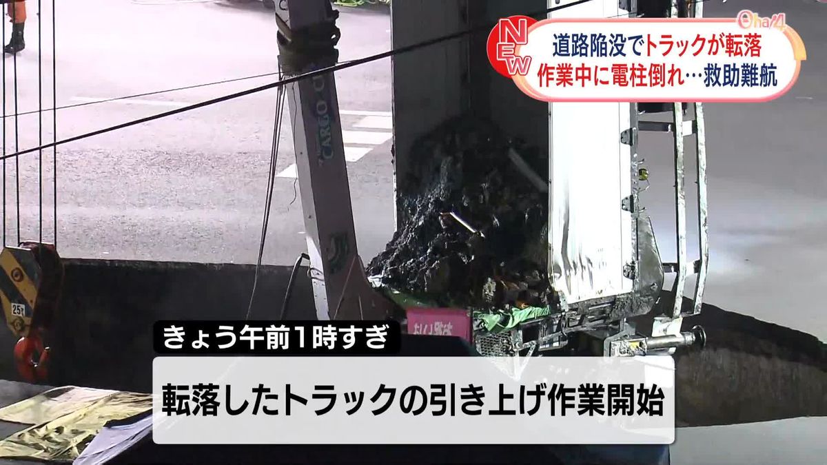 道路陥没でトラックが転落　作業中に電柱倒れ…救助難航