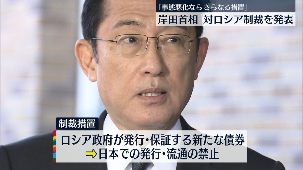 岸田首相“ビザ発給停止”など対露制裁措置を発表