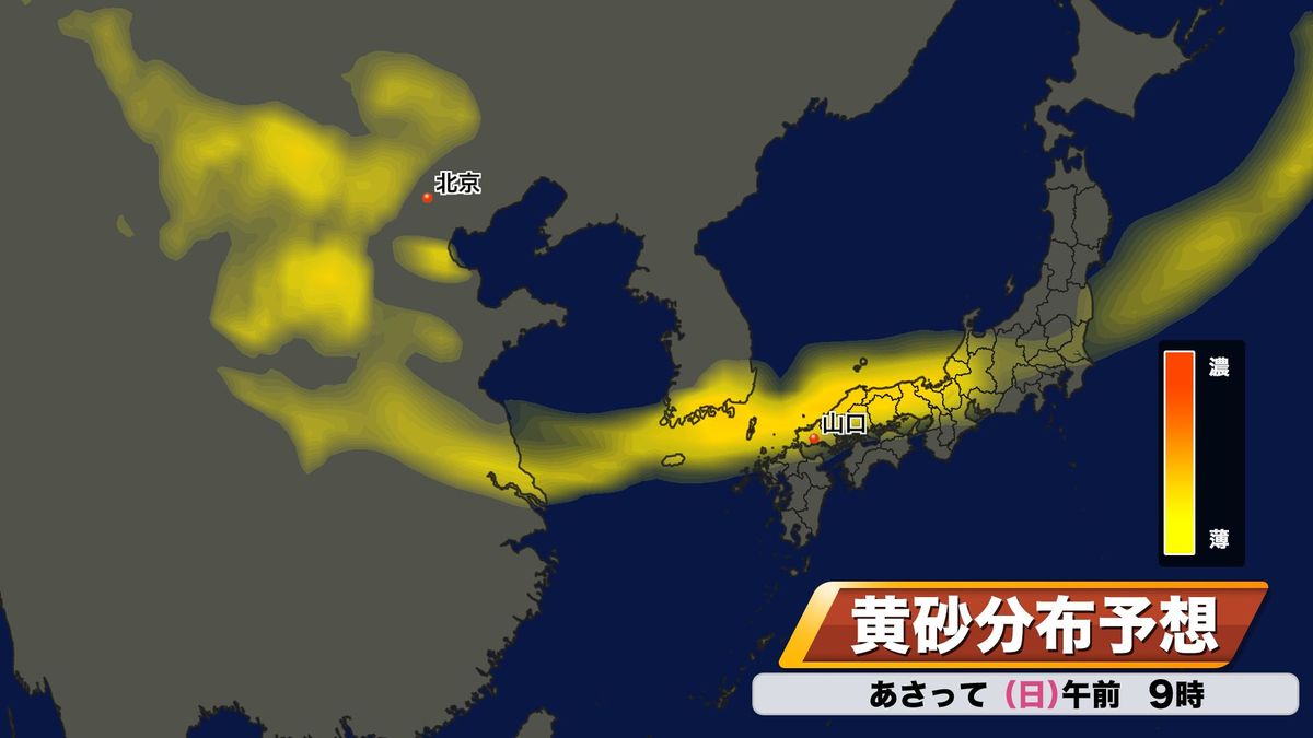 黄砂分布予想　10日(日)