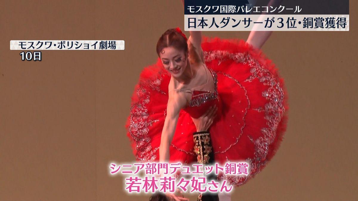 モスクワ国際バレエコンクール　日本人がシニア部門のデュエットで銅賞を獲得