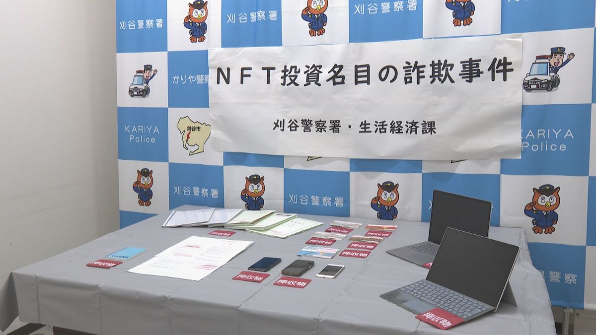 「ＮＦＴ」への投資名目で現金をだまし取ったか　会社役員の男再逮捕　愛知・大府市