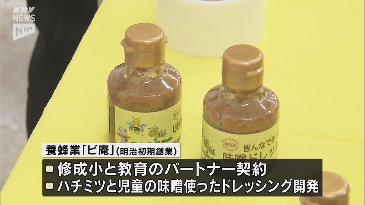 児童が作った味噌と地元、老舗養蜂業者のハチミツを材料としたドレッシングが販売