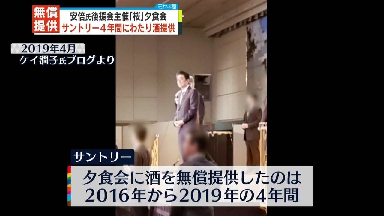 桜を見る会」夕食会にサントリー酒無償提供 安倍氏事務所は現時点でコメント出さず（2022年5月30日掲載）｜日テレNEWS NNN