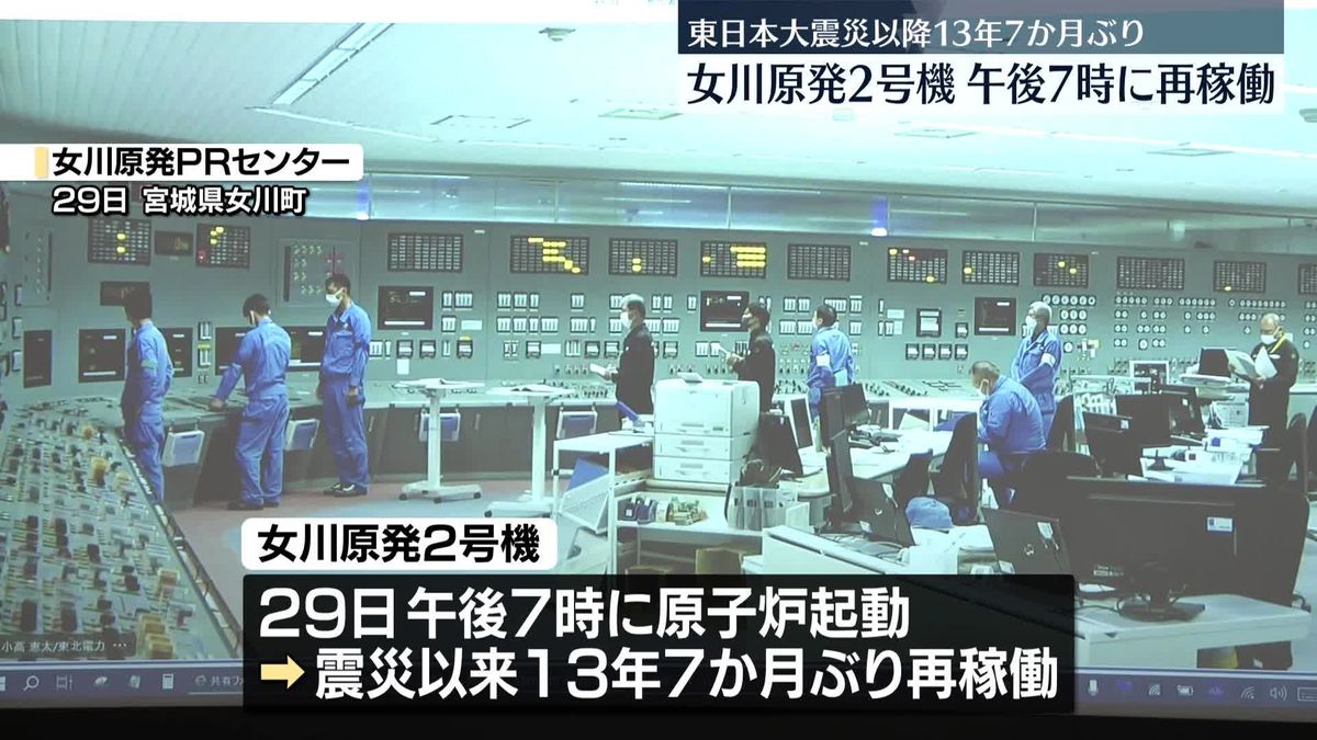 東北電力　女川原発2号機が再稼働　震災被害の大きかったエリアで初