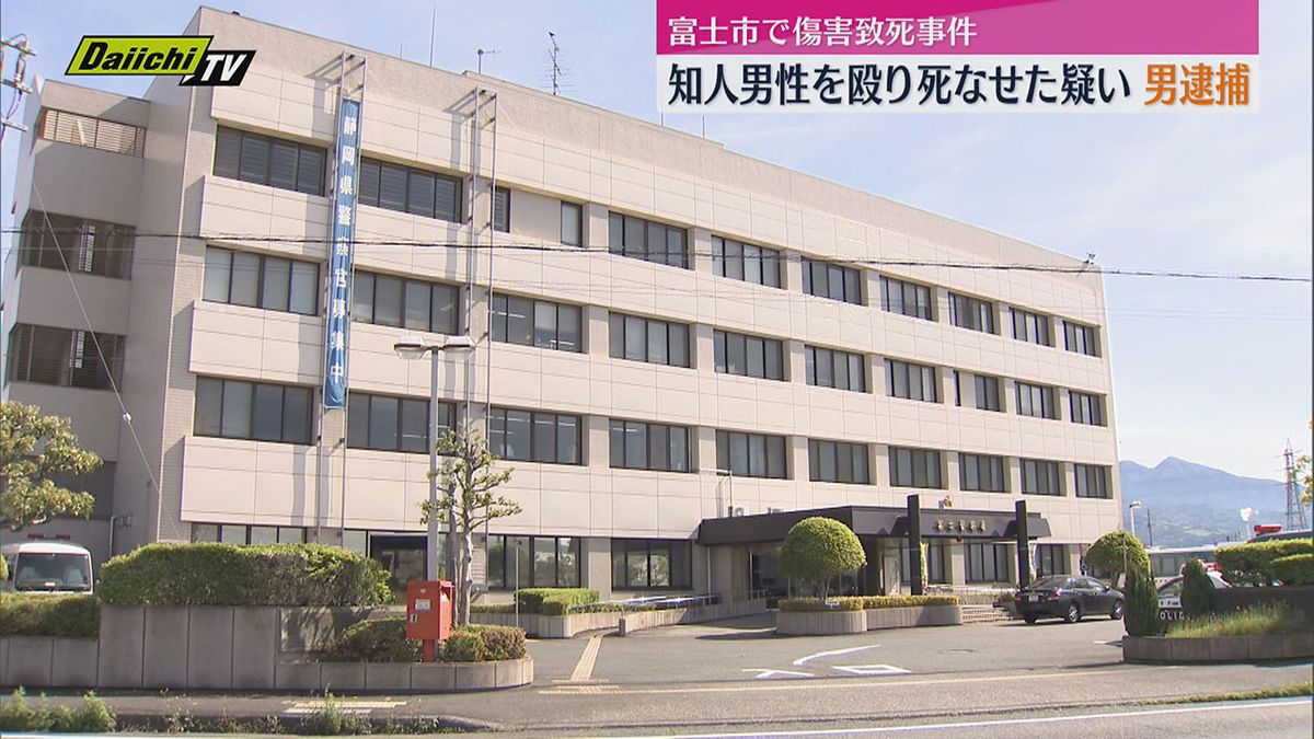 【傷害致死事件】知人男性（当時69）を殴り死亡させた疑い　解体工の男（57）逮捕（静岡・富士市）