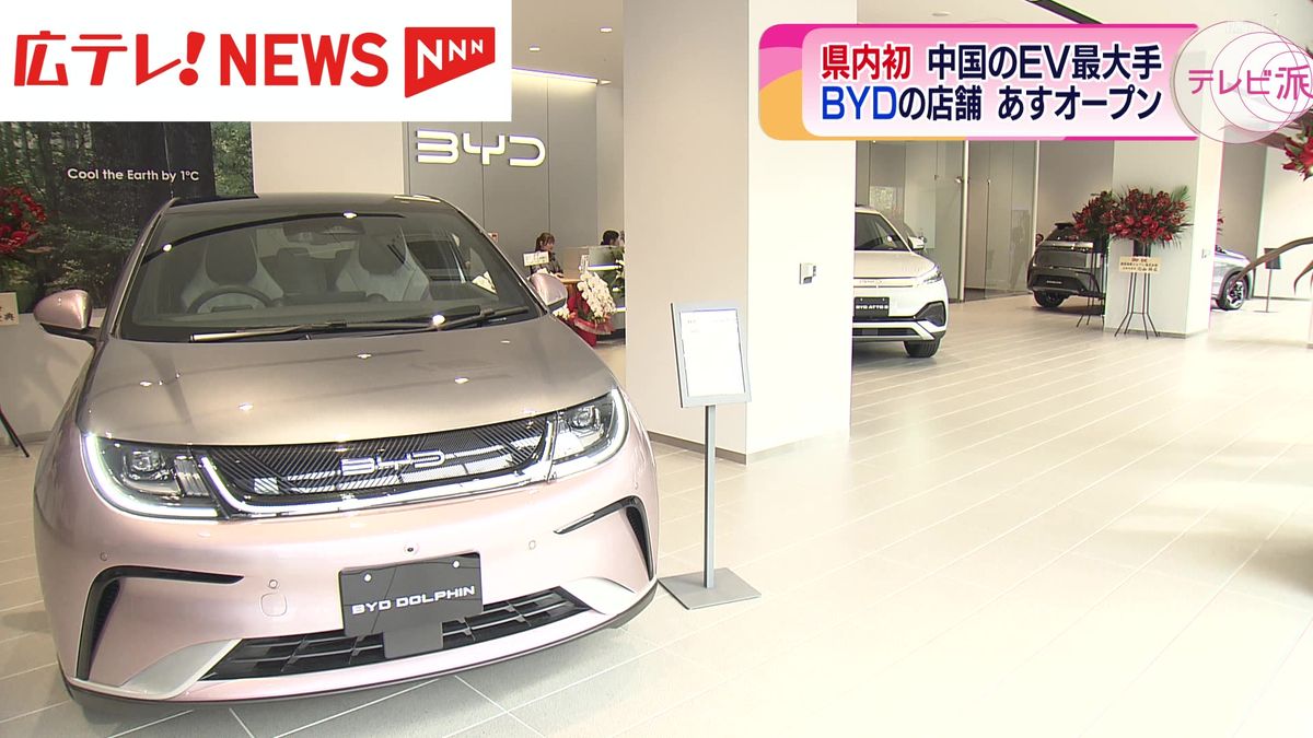 中国最大手のEVメーカーBYD　広島に初店舗　　　