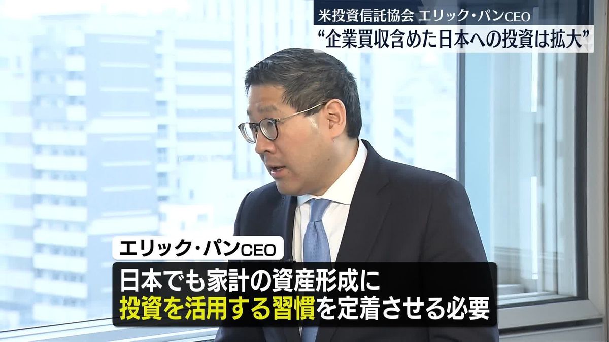 米投資信託協会CEO“企業買収含めた日本への投資は拡大”