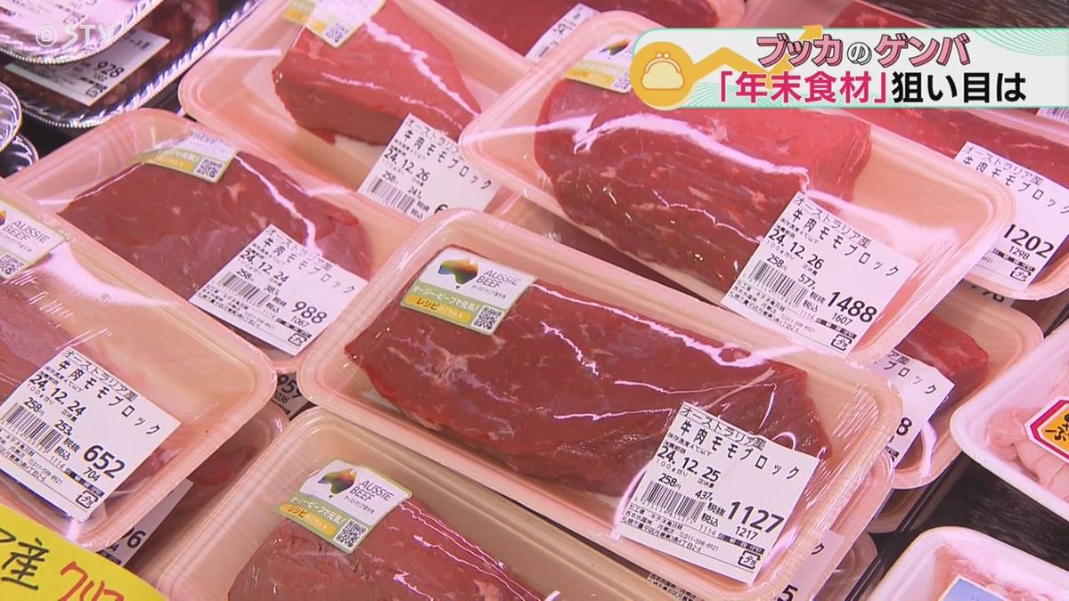 物価高で迎える年末年始　魚介類は軒並み値上がり　一方で約５割安い食材も…狙い目は？　北海道