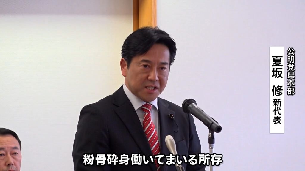 16年ぶり代表交代　公明党青森県本部　夏坂修県議が新代表に　「県民の皆様の期待に応えるため粉骨砕身働いてまいる」