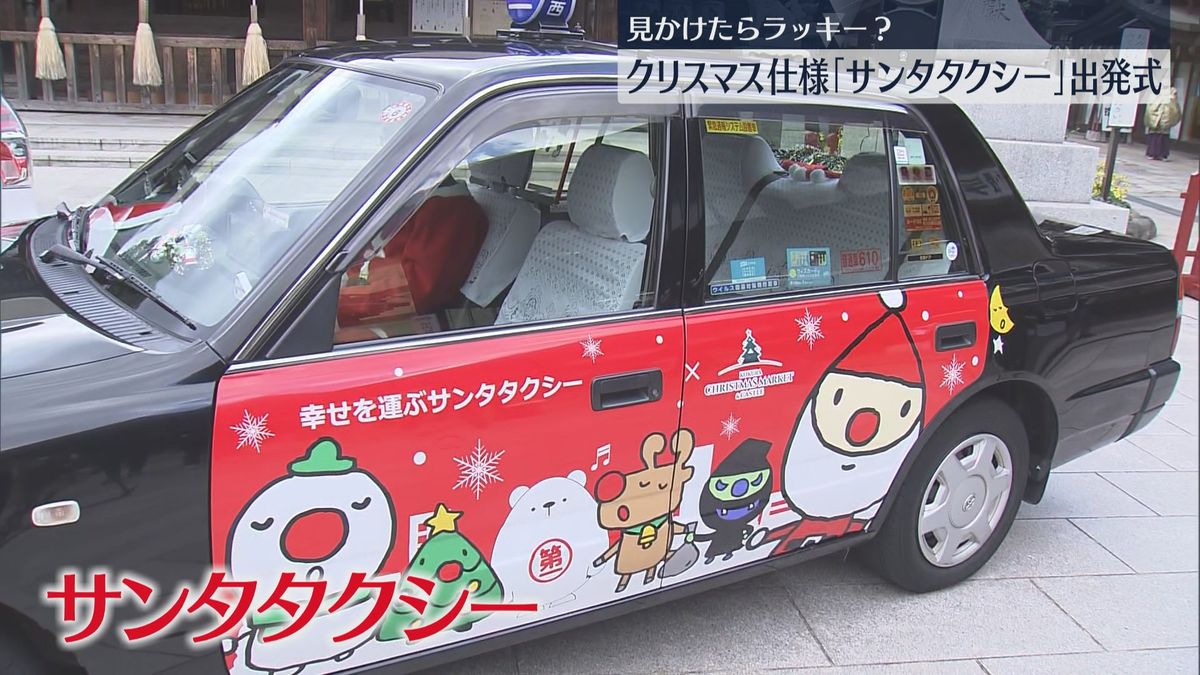 「遭遇できたらラッキー」サンタタクシー運行開始　クリスマスまで6台が北九州の街を走る