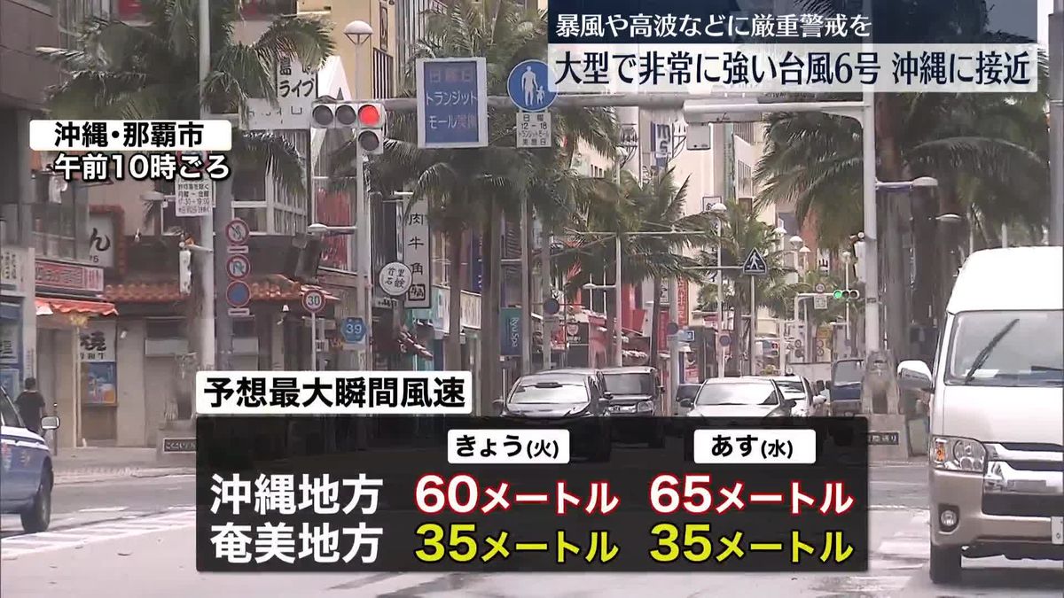 大型で非常に強い台風6号　沖縄に接近　暴風や高波、高潮に厳重な警戒を