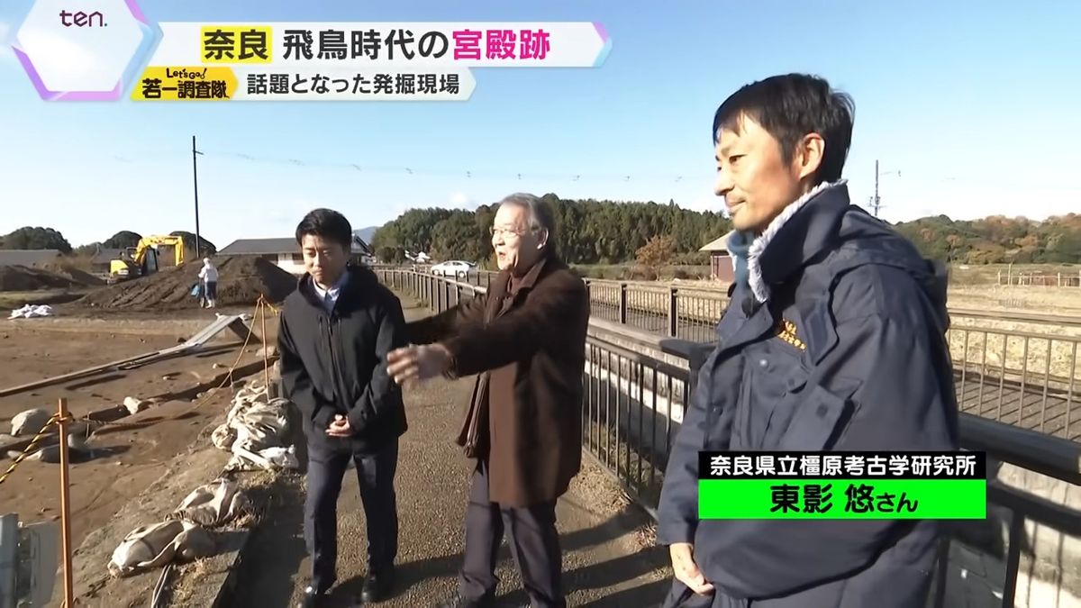 『奈良県立橿原考古学研究所』東影悠氏