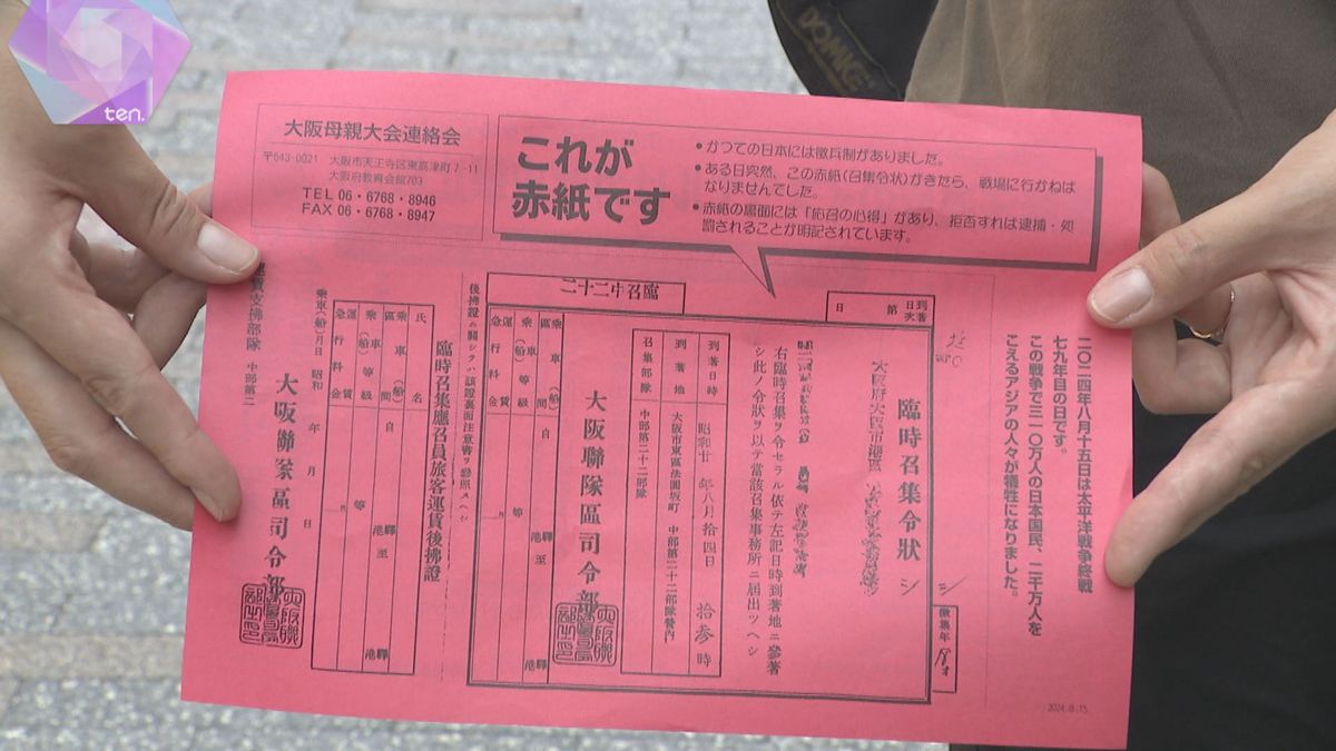 召集令状「赤紙」のビラ配り平和訴え「何とも言えない重い感じ」「戦争起こさないよう伝え続けたい」