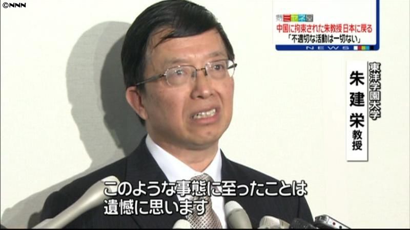 中国当局が身柄拘束、朱建栄教授日本に戻る