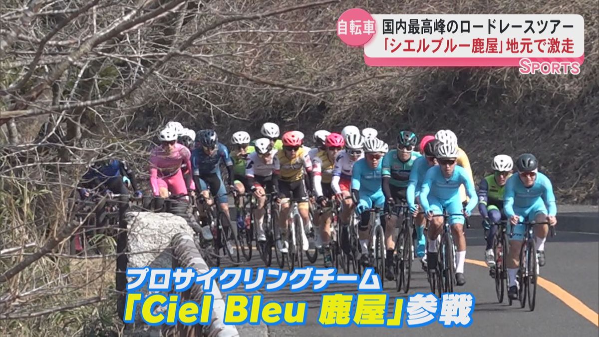 【自転車】国内最高峰ロードレースツアー　シエルブルー鹿屋が地元で激走　Jプロツアー今年10月まで