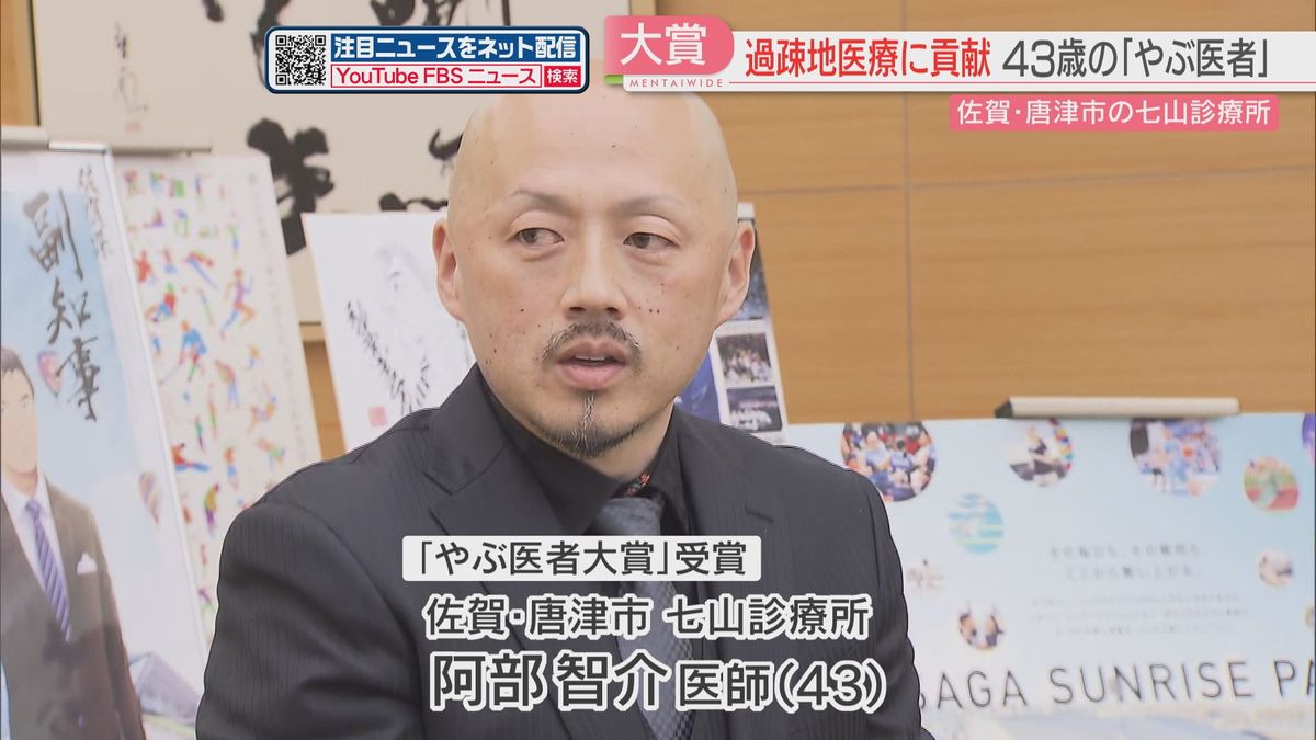 “やぶ医者”として表彰「励みになった」過疎地医療に取り組む43歳　佐賀・唐津市