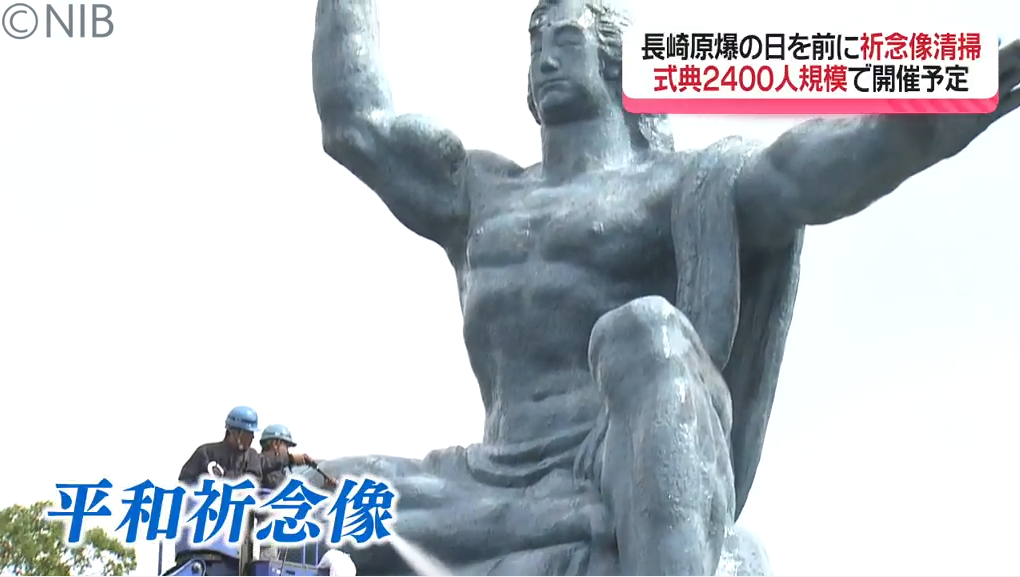 平和祈念像の清掃作業　79回目の「長崎原爆の日」へ平和と核兵器廃絶の祈り込めて《長崎》