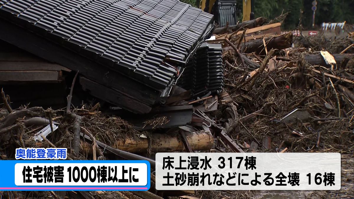 奥能登豪雨の住宅被害　1000棟超える　床上浸水は300棟以上