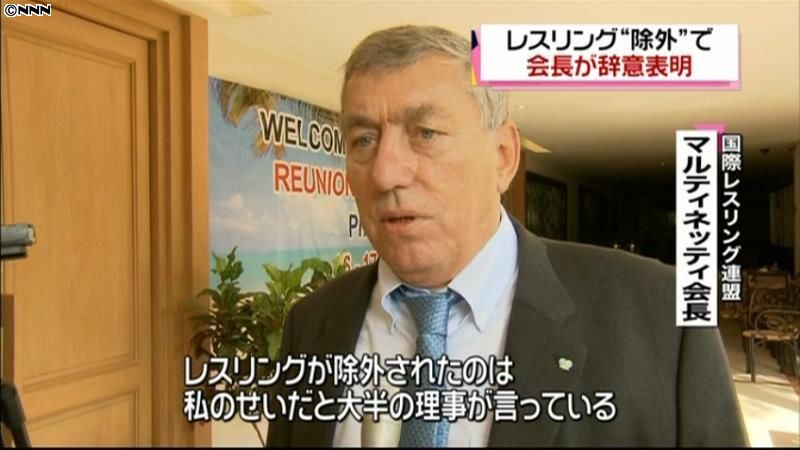 “除外”で国際レスリング連盟会長が辞意