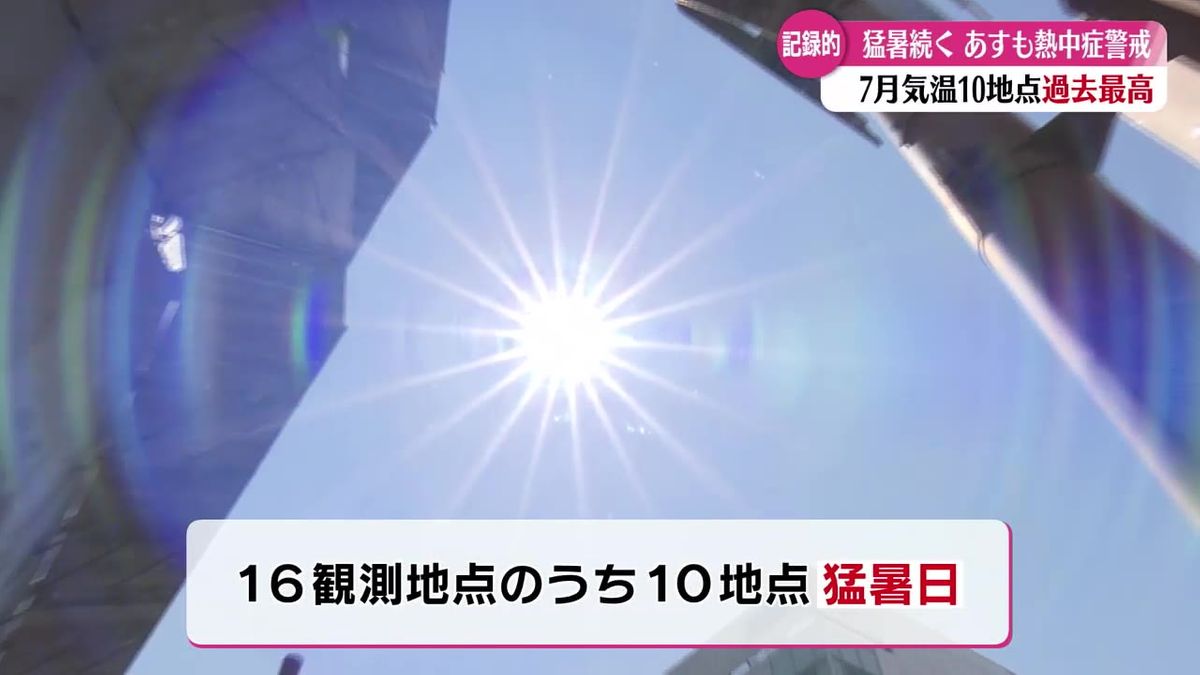 8月1日も高知県内は猛烈な暑さに 引き続き熱中症に警戒が必要【高知】