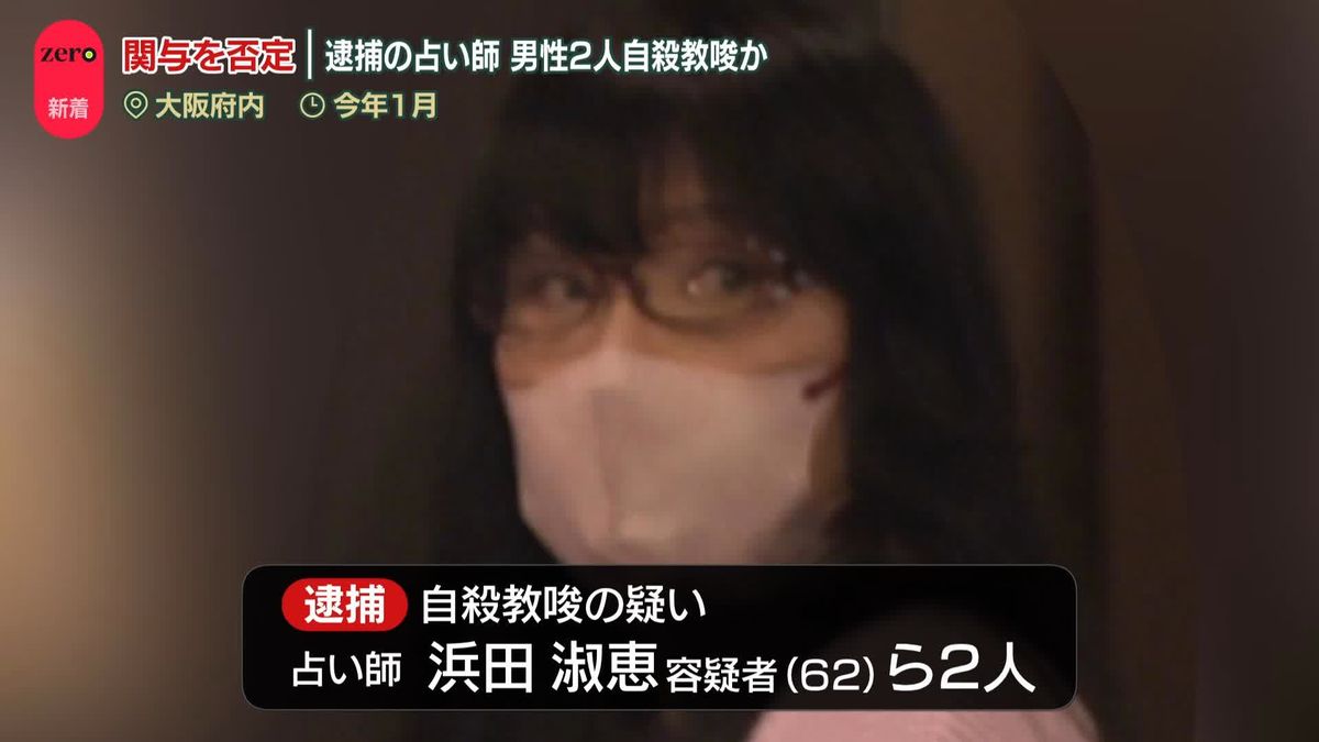 男性2人を自殺教唆か　占い師の女ら逮捕