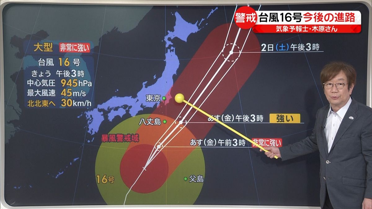 台風１６号　警戒必要なポイントは？