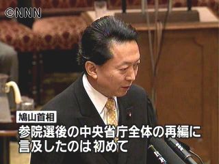 参院選後の中央省庁再編に言及～鳩山首相