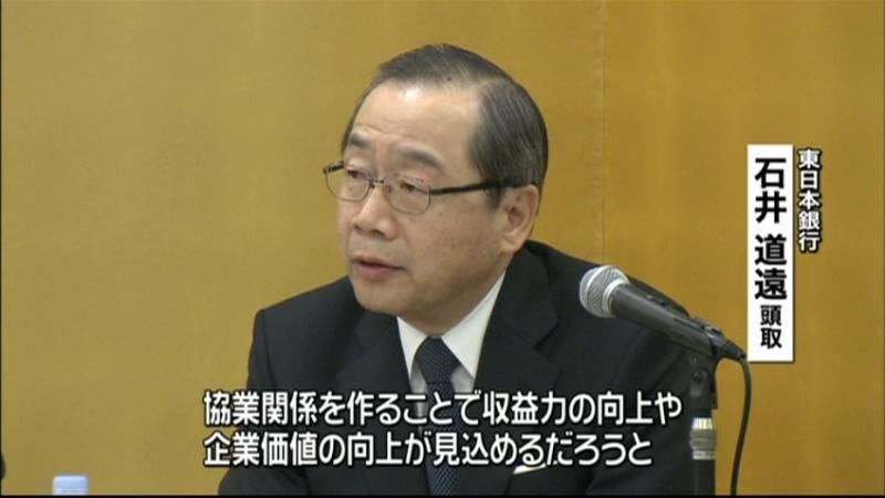 横浜銀・東日本銀　経営統合に向け協議へ