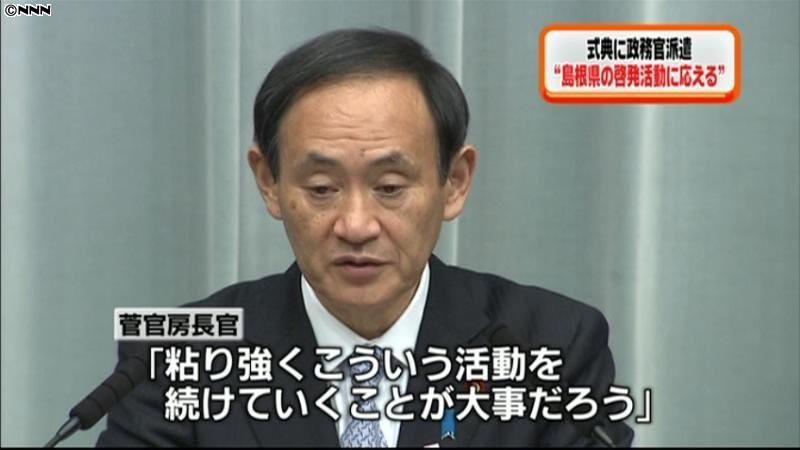 式典に政務官、政府の姿勢示す意味～菅氏