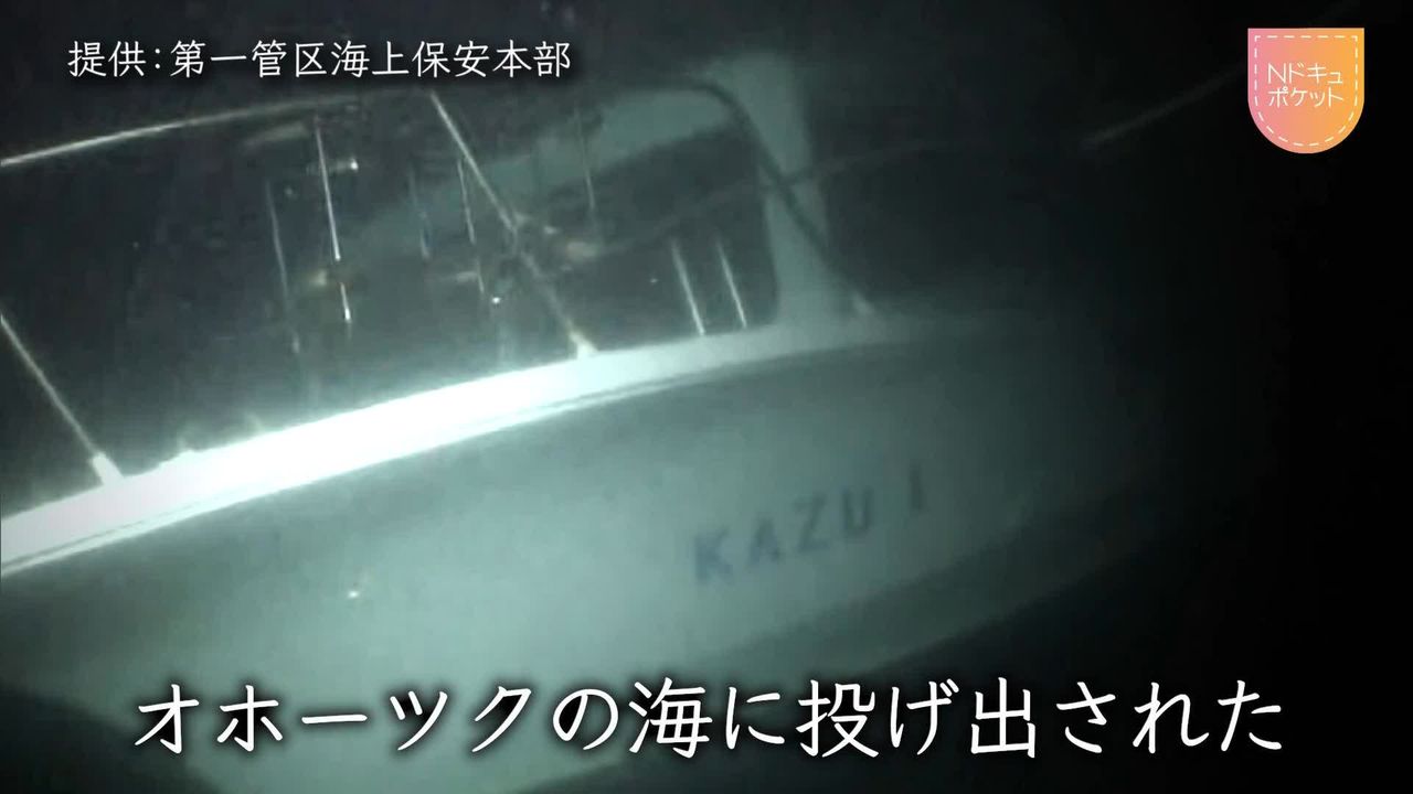 冷たい海～知床遊覧船事故 犠牲者の叫び～（2023年1月26日掲載）｜日テレNEWS NNN