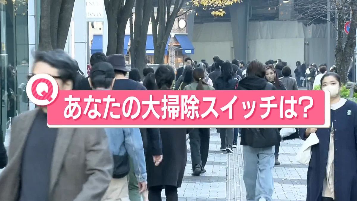 道後温泉では「すす払い」　12月に入り…あなたの大掃除スイッチは？