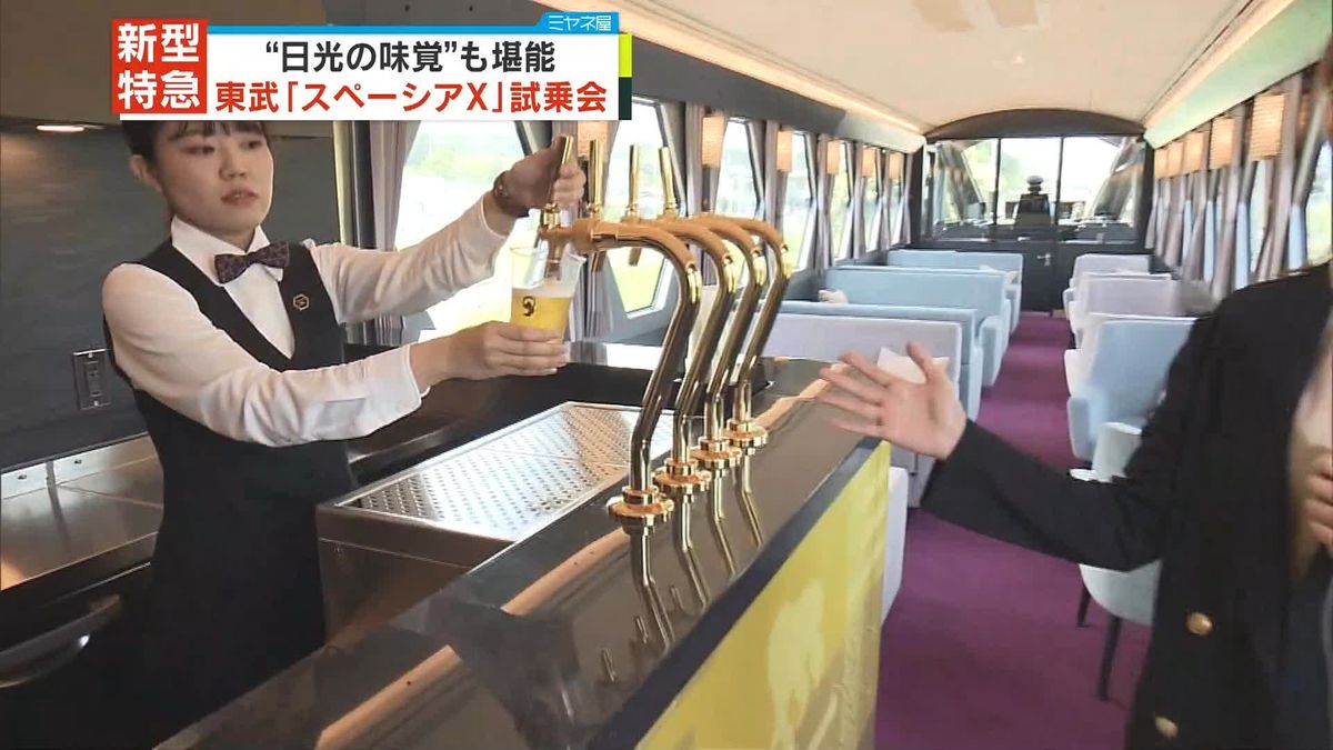 新型特急「スペーシアX」試乗会、日光の食材を使った車内限定メニューも公開　東武鉄道で来月デビュー