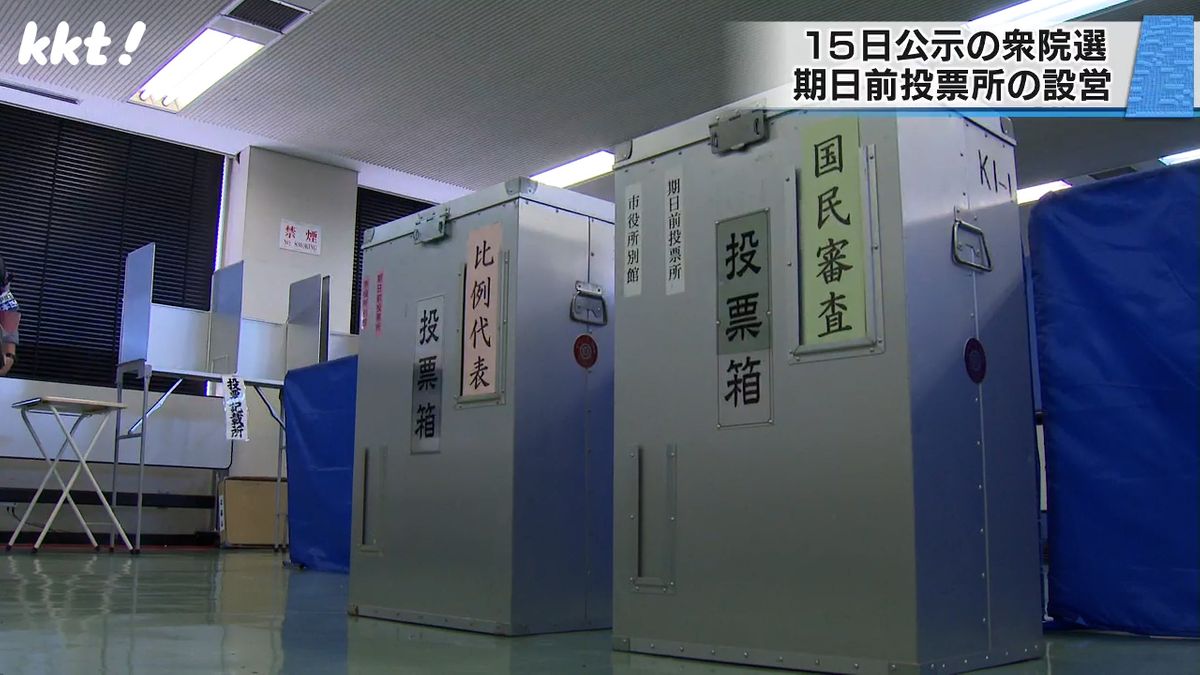 衆院選 熊本市で期日前投票所の設営始まる