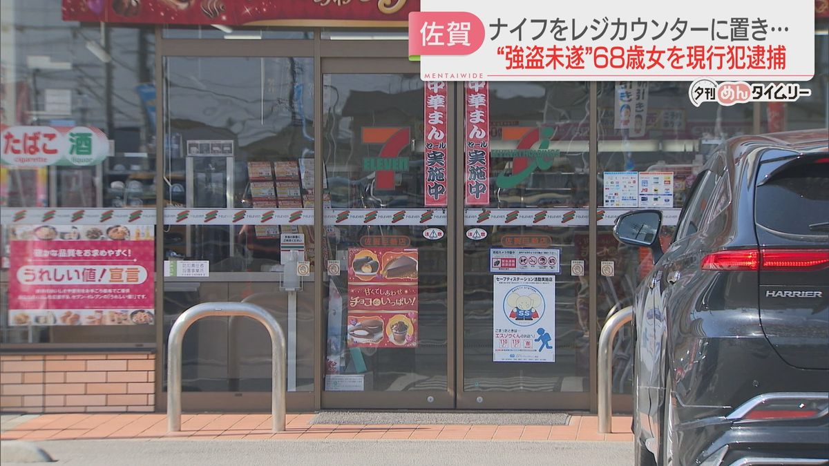 コンビニのカウンターにナイフを置き「強盗です」近くに住む68歳の女を逮捕「悪いことをした」