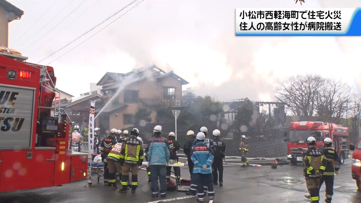 石川・小松市で住宅1棟焼く火事　約2時間後に鎮火も高齢女性が病院搬送　