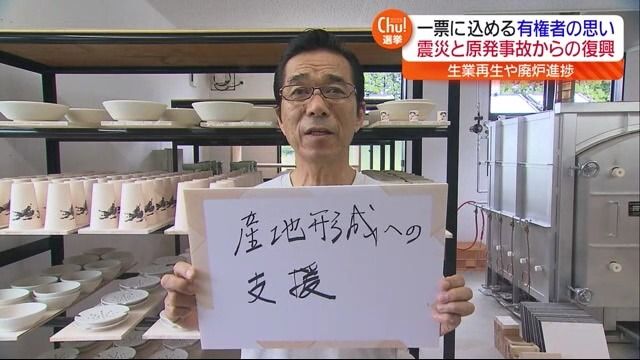 「この状況を打破し自由に住める環境を…」震災・原発事故の被災地から一票に託す思い　福島県