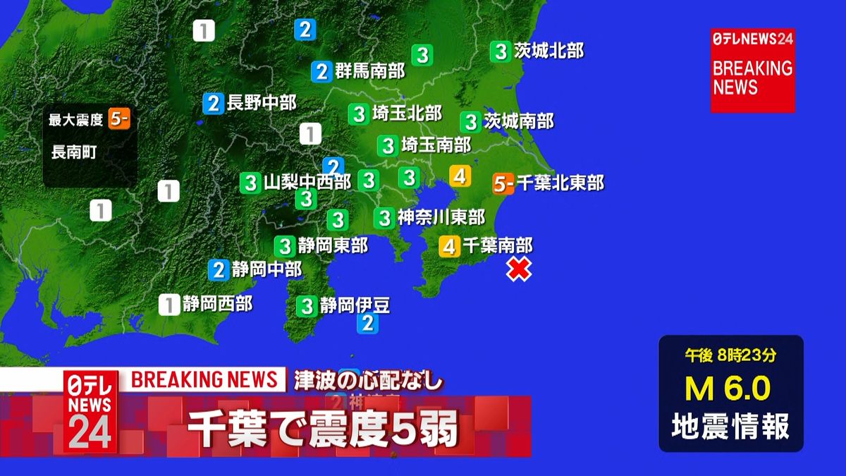 関東・中部地方で震度５弱の地震