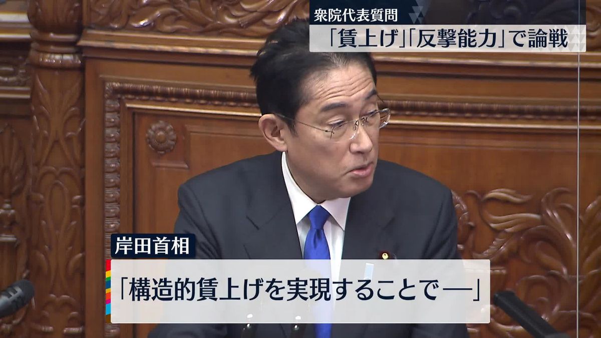 岸田首相　物価上昇率超えの賃上げ求める考え　衆院代表質問