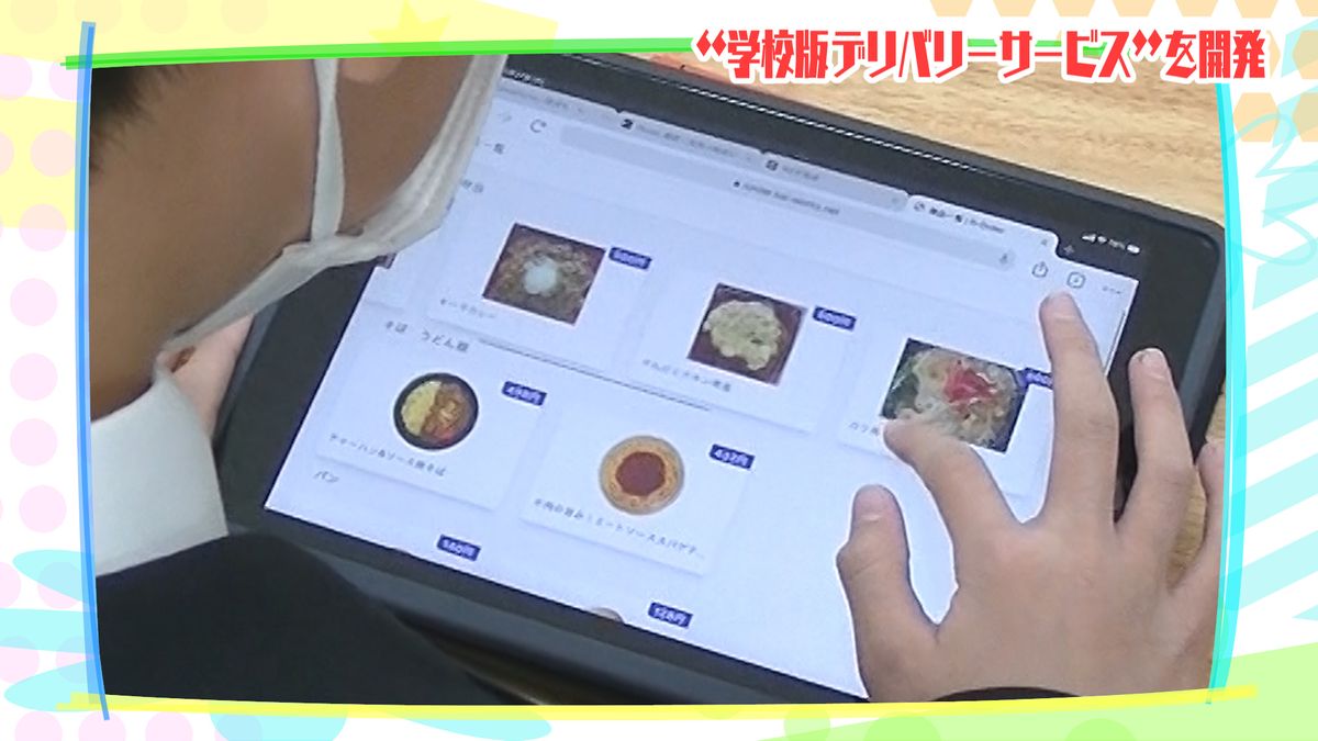 学校版ウーバーイーツを実現！『Rオーダー』【ちゃれんじ探究クラブ】