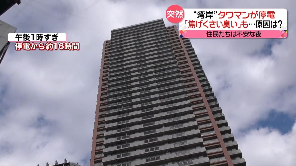 不安な夜…“湾岸タワマン”停電　原因は？